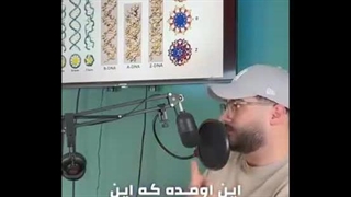 آیا با فرکانس می شود DNA ساخت؟