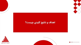 اهداف و نتایج کلیدی چیست؟
