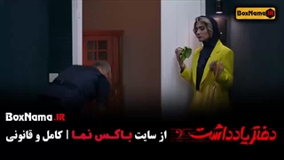 مینا ساداتی - سریال دفتر یادداشت رضا عطاران پاکسازی پوست