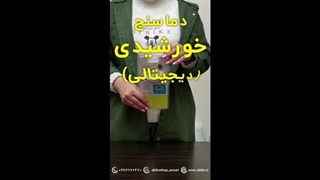 کنترل دقیق دمای آب با تجهیزات پیشرفته آبیکو