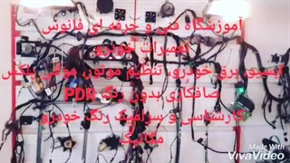 آموزشگاه مکانیک خودرو فانوس