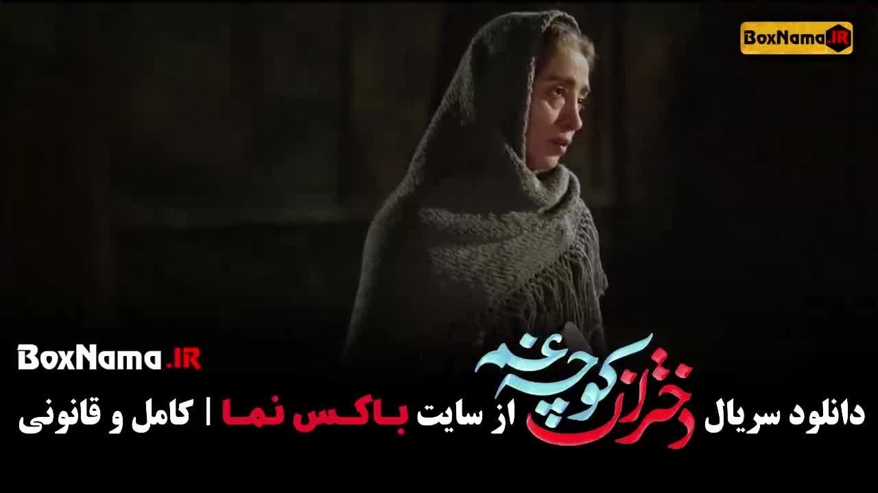 دختران کوچه غم قسمت ۱ و ۲ - نماشا