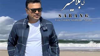 دانلود آهنگ جدید سارنگ تی بلامیسر