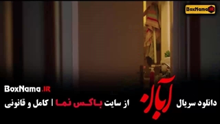 دانلود قسمت 8 سریال آبان