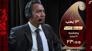 فیلم سینمایی ۱۳ بمب نوروز خجسته ۱۴۰۴ شبکه نمایش