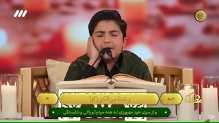 تلاوت قرآن توسط استاد نوجوان محمدرضا پورصفر از تبریز - برنامه قرآنی محفل