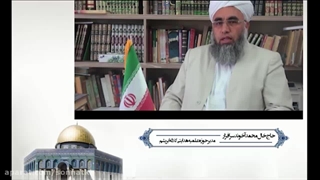 سخنان علمای اهل سنت خراسان شمالی پیرامون روز جهانی قدس