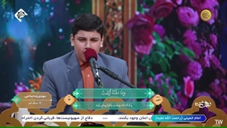 تلاوت استاد مهدی رضا صاحبی از قم در برنامه قرآنی بهشت