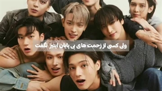 کسی از تلاش های ایتیز و موفقیت هاشون گفت..؟