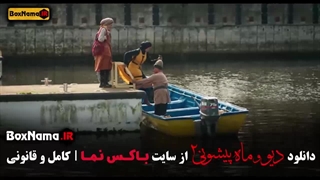 قسمت هشتم ماه پیشونی ۲