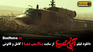 دانلود آسمان غرب فیلم ایرانی