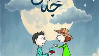 حمید هیراد جانان