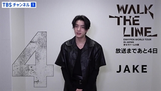 آپدیت توییتر tbschannel با ویدیو مسیج جیک برای روز شماری برادکست تور جهانی ‘WALK THE LINE’ در ژاپن