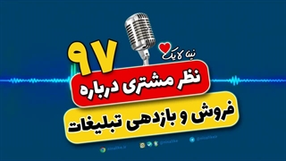 رضایت مشتری