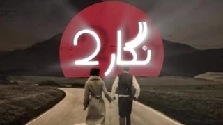 آهنگ “ نگار ۲ “ ساخته شده توسط مهدی مخلصیان و هوش مصنوعی…