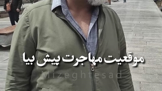 پرسیدن نظر مردم راجع توقعاتشان از یک زندگی معمولی