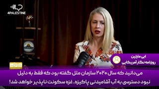 14040117: سکوت در قبال اتفاقات غزه ترسناک و وحشتناک است!